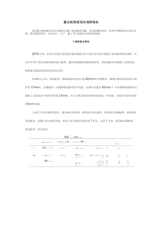 【干货】叠合板厚度现状调研报告