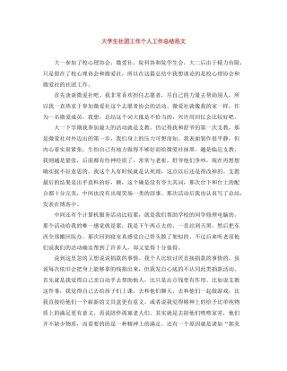 大学生社团工作个人工作总结范文