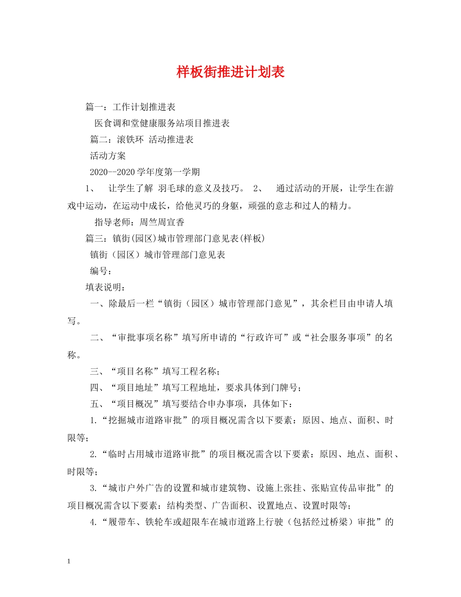 样板街推进计划表2 _第1页