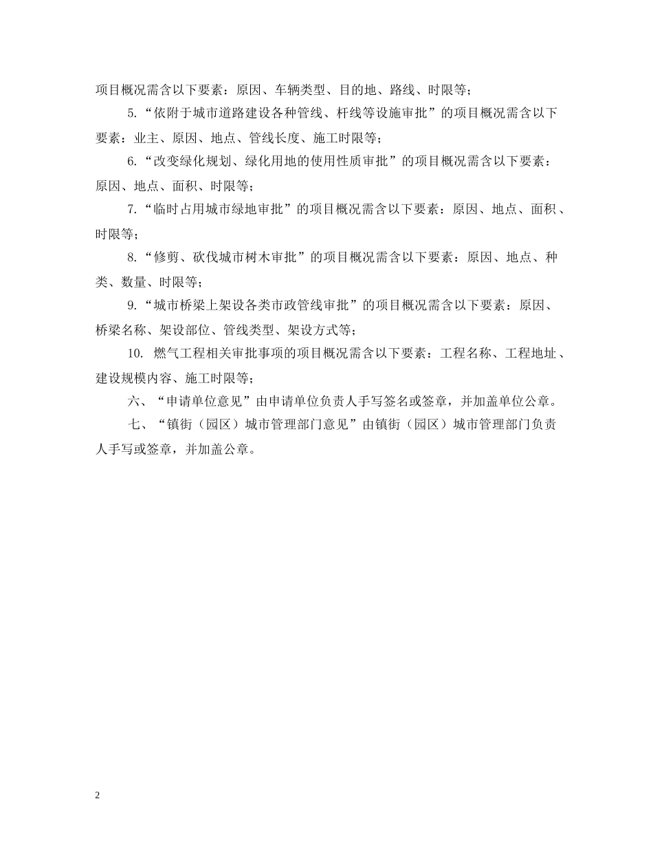样板街推进计划表2 _第2页