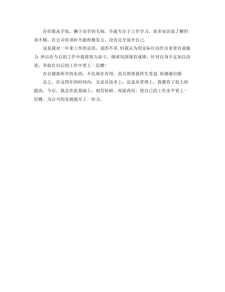 机械设计师年终个人工作总结范文_第2页