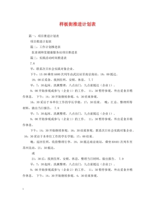 样板街推进计划表 