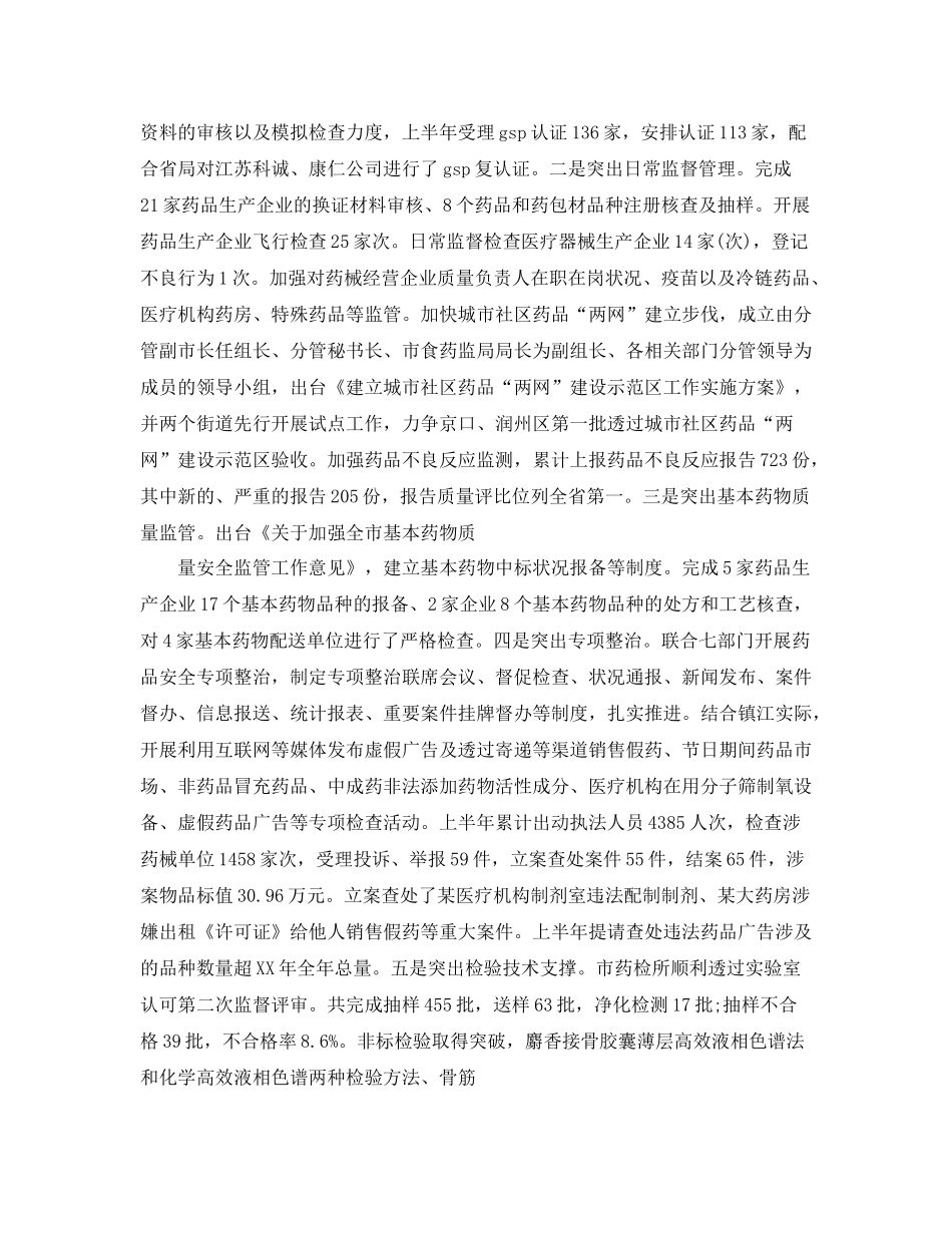 药品销售人员工作总结范文_第2页