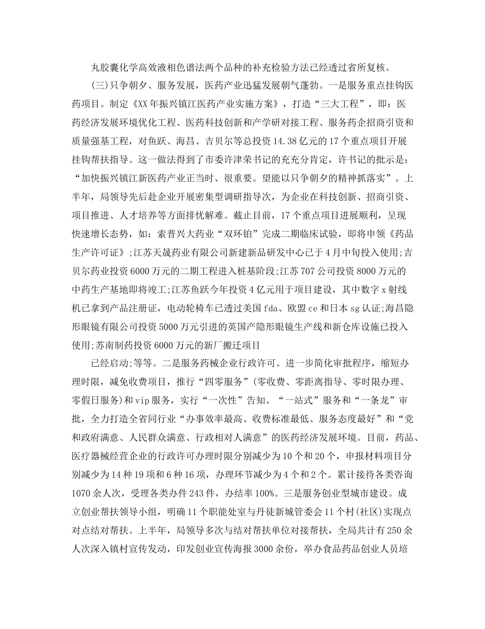 药品销售人员工作总结范文_第3页