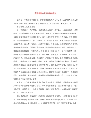 药品销售人员工作总结范文