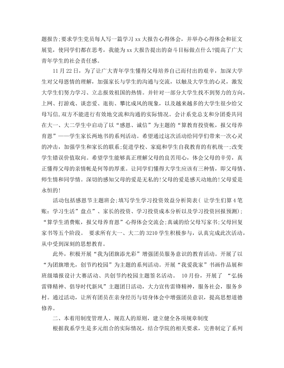 校风个人总结与自我批评 _第2页