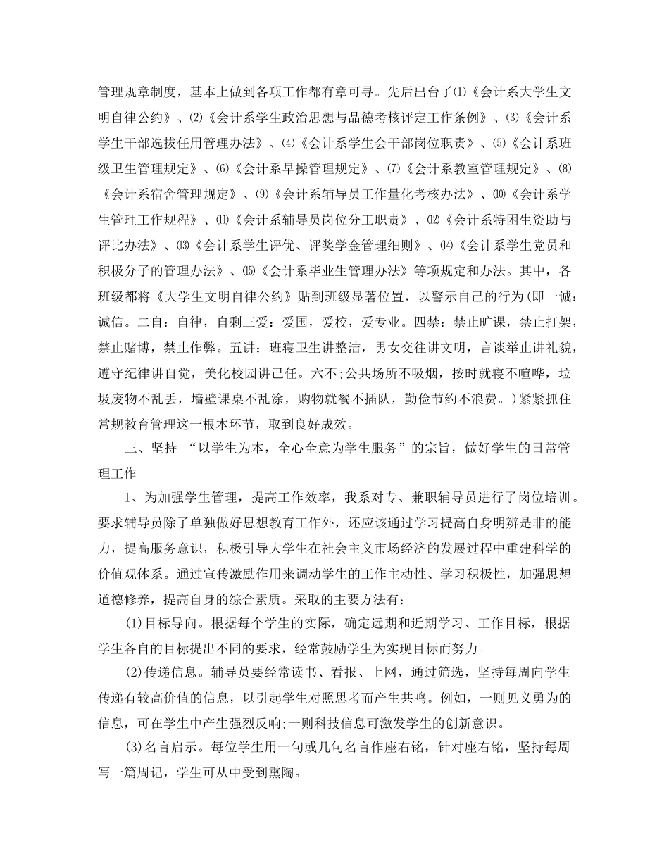 校风个人总结与自我批评 _第3页