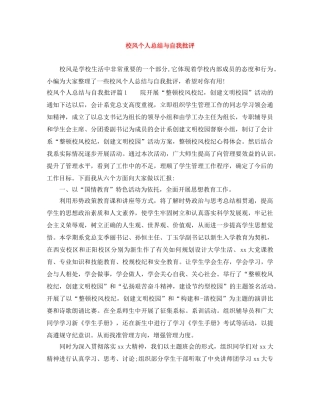 校风个人总结与自我批评 