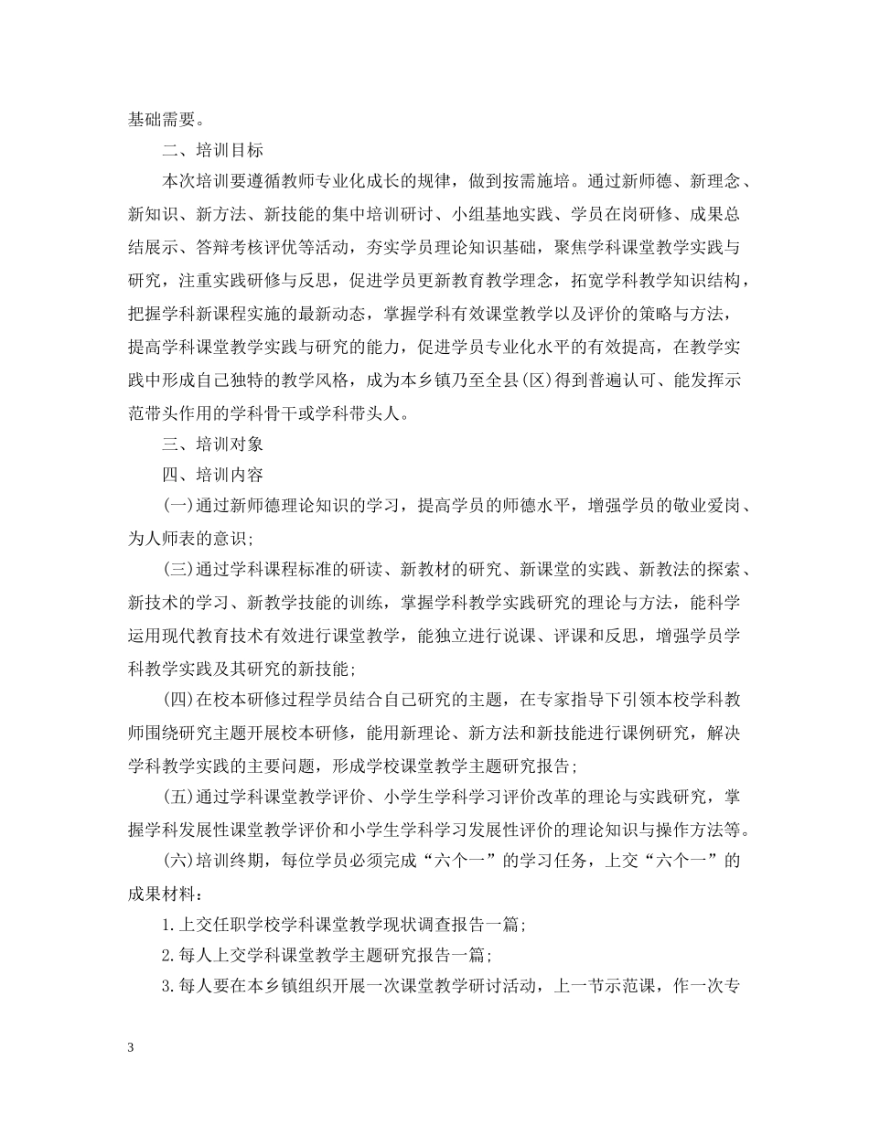 校骨干教师培训总结 _第3页