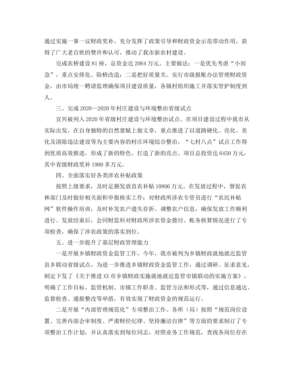 基层财政管理科年度工作总结3篇_第2页