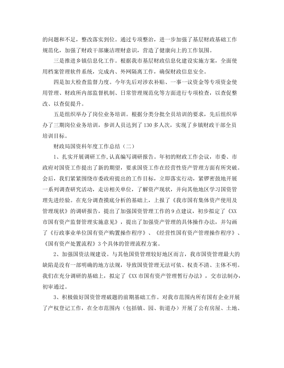 基层财政管理科年度工作总结3篇_第3页