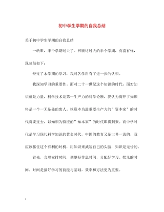 初生学期的自我总结