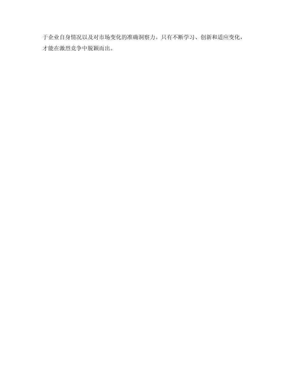 行业盈利模式的分析与改进 _第3页
