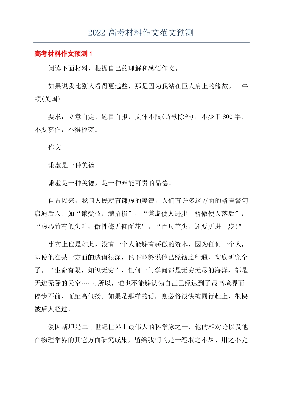 2022高考材料作文范文预测_第1页