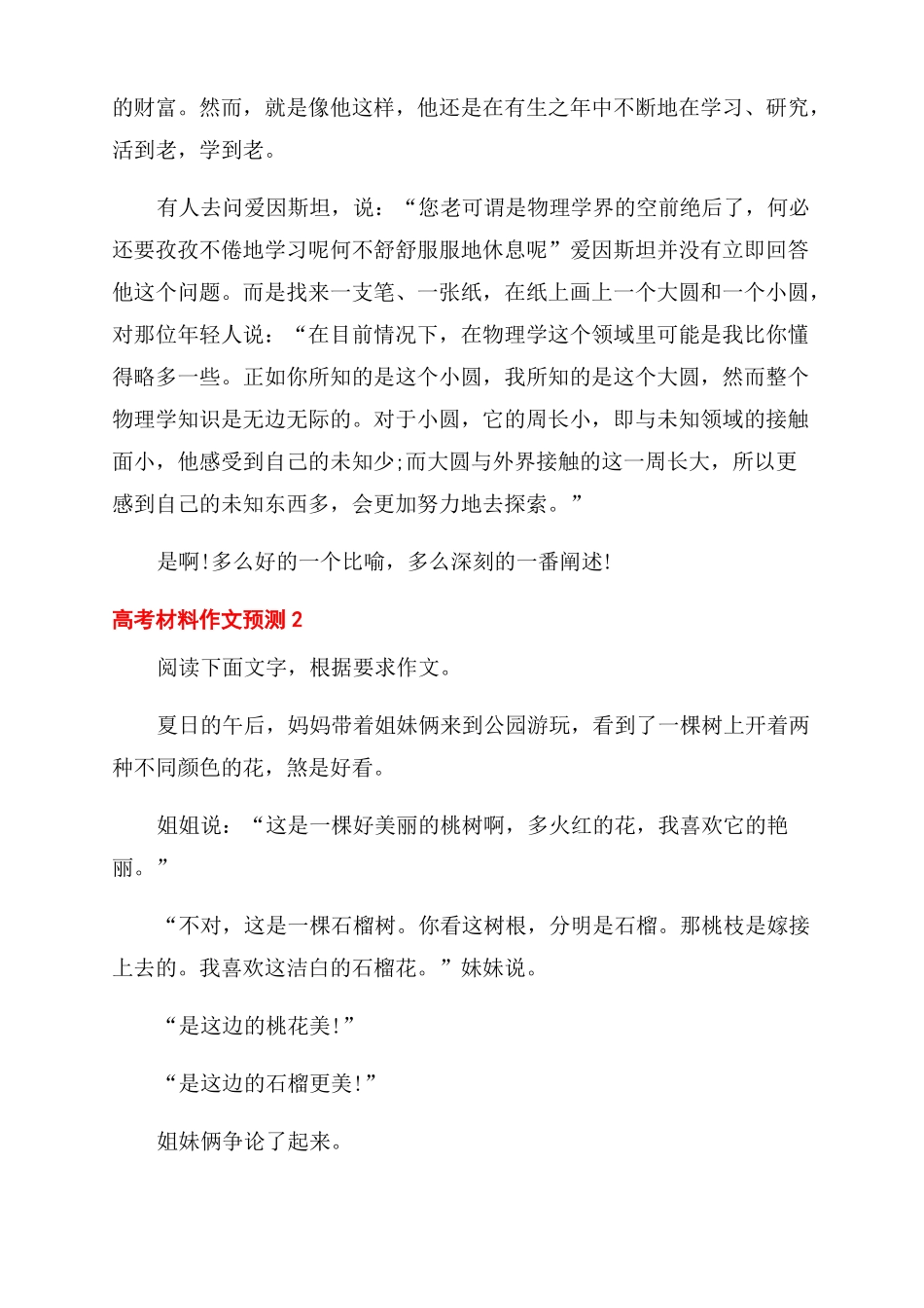2022高考材料作文范文预测_第2页