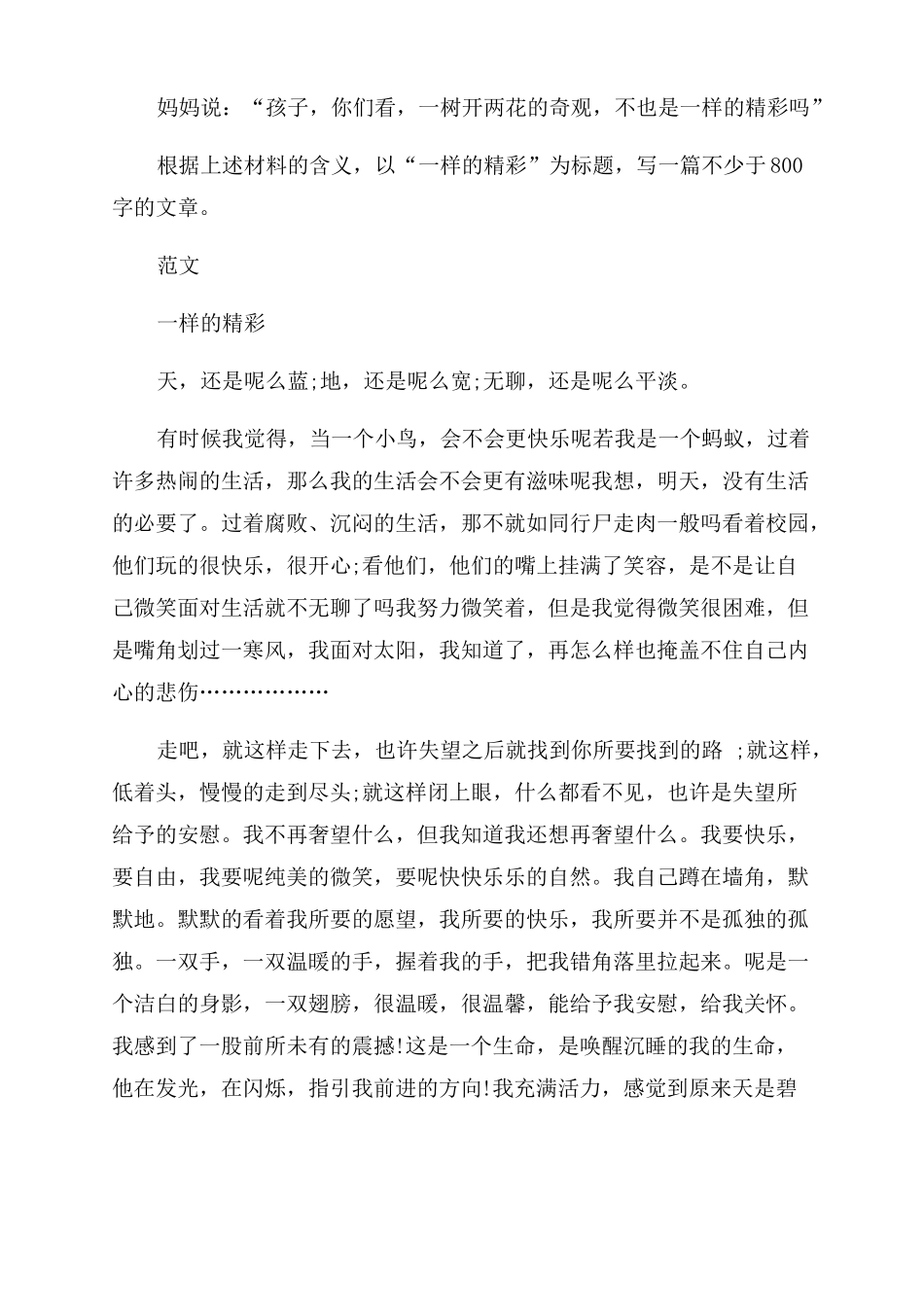 2022高考材料作文范文预测_第3页