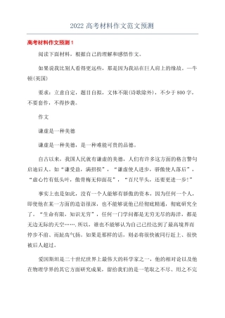 2022高考材料作文范文预测