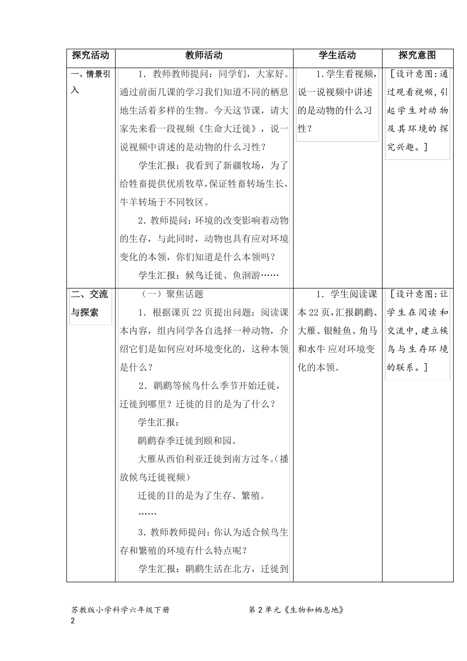 8适应生存的本领教案科学六年级下册_第2页