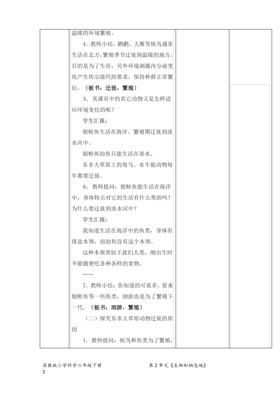 8适应生存的本领教案科学六年级下册_第3页
