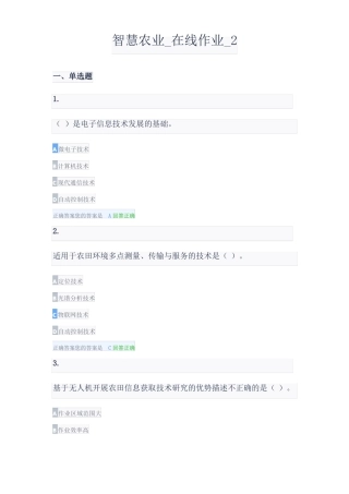 2022农大智慧农业在线作业2