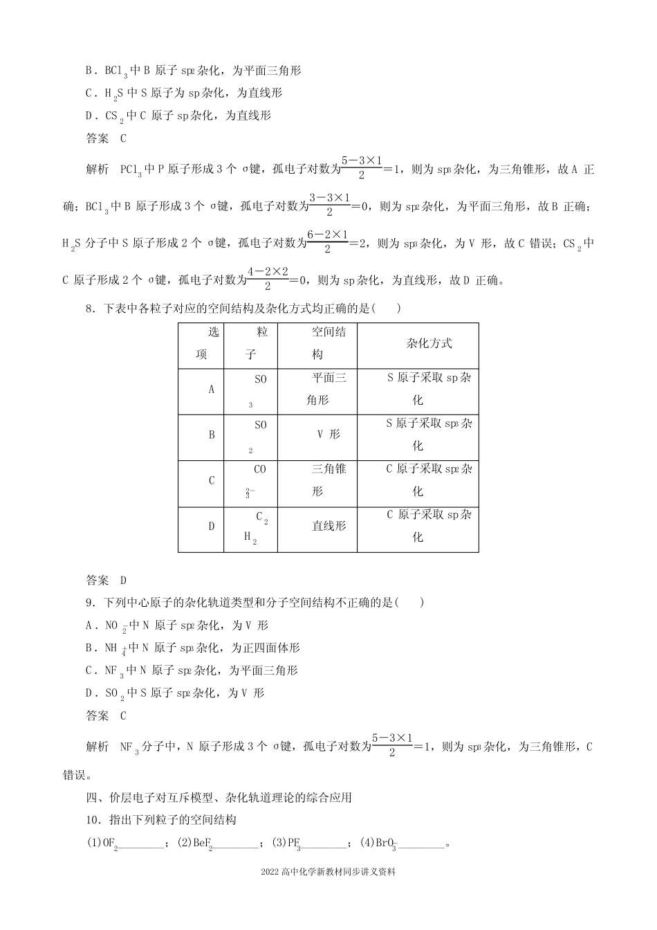 2022届高中化学新教材同步选择性必修第二册 第2章 阶段重点突破练(二..._第3页