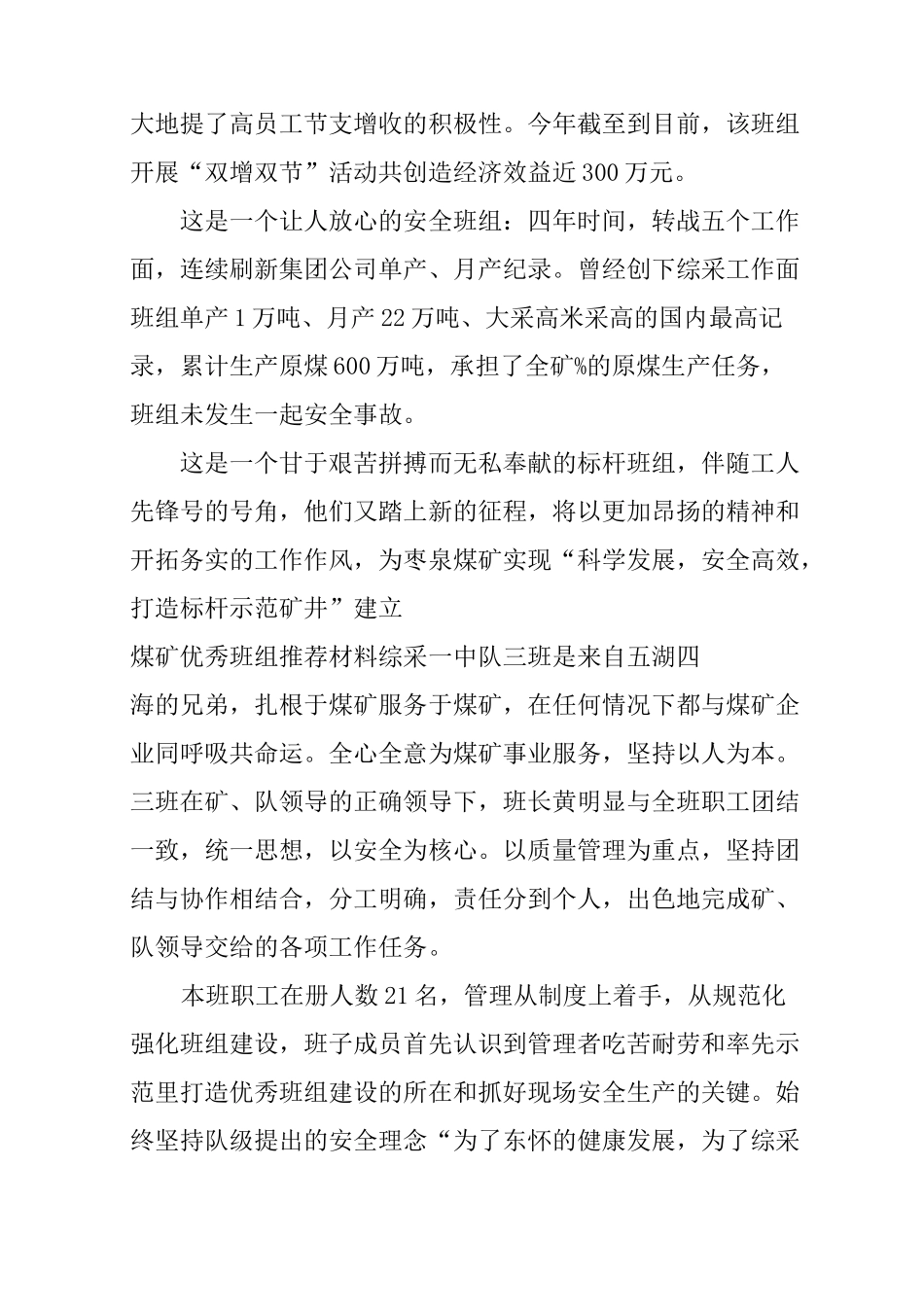 煤矿优秀班组推荐材料_第2页