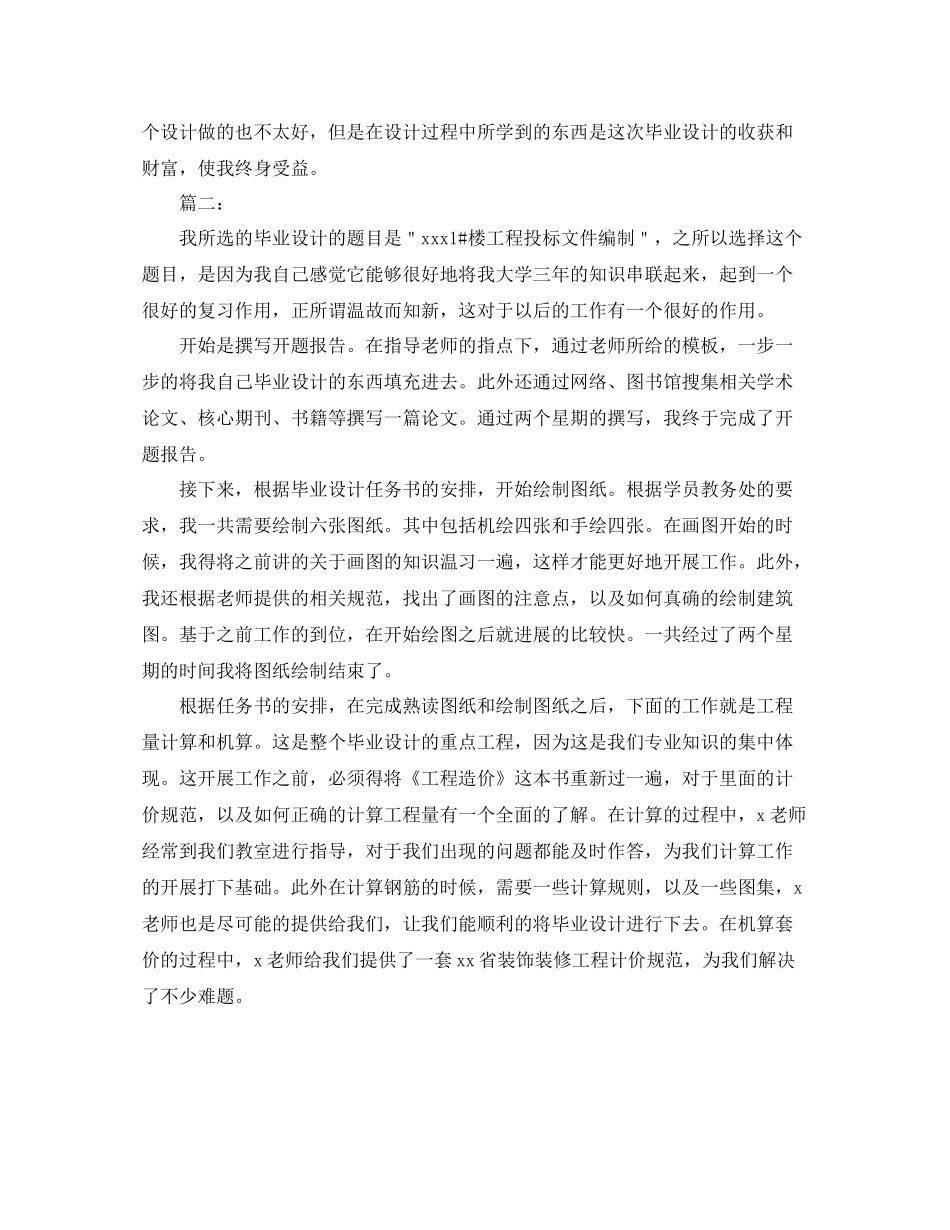 大专学生毕业设计总结范文_第2页