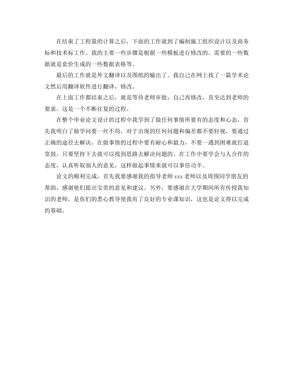 大专学生毕业设计总结范文_第3页