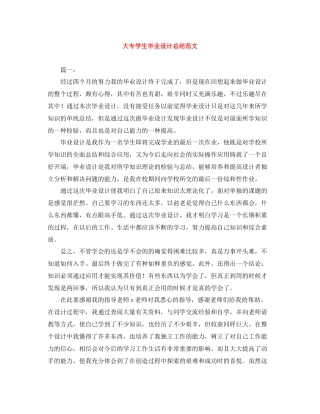 大专学生毕业设计总结范文