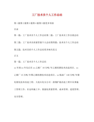 工厂技术员个人工作总结