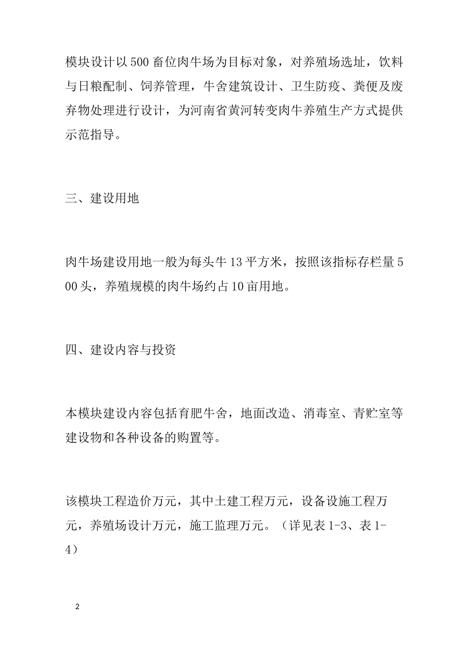 肉牛养殖项目实施方案_第2页