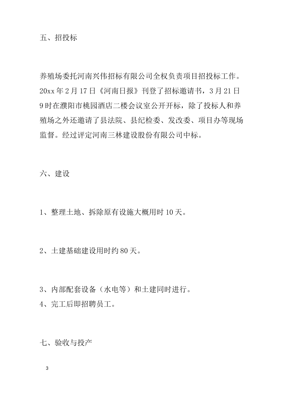 肉牛养殖项目实施方案_第3页