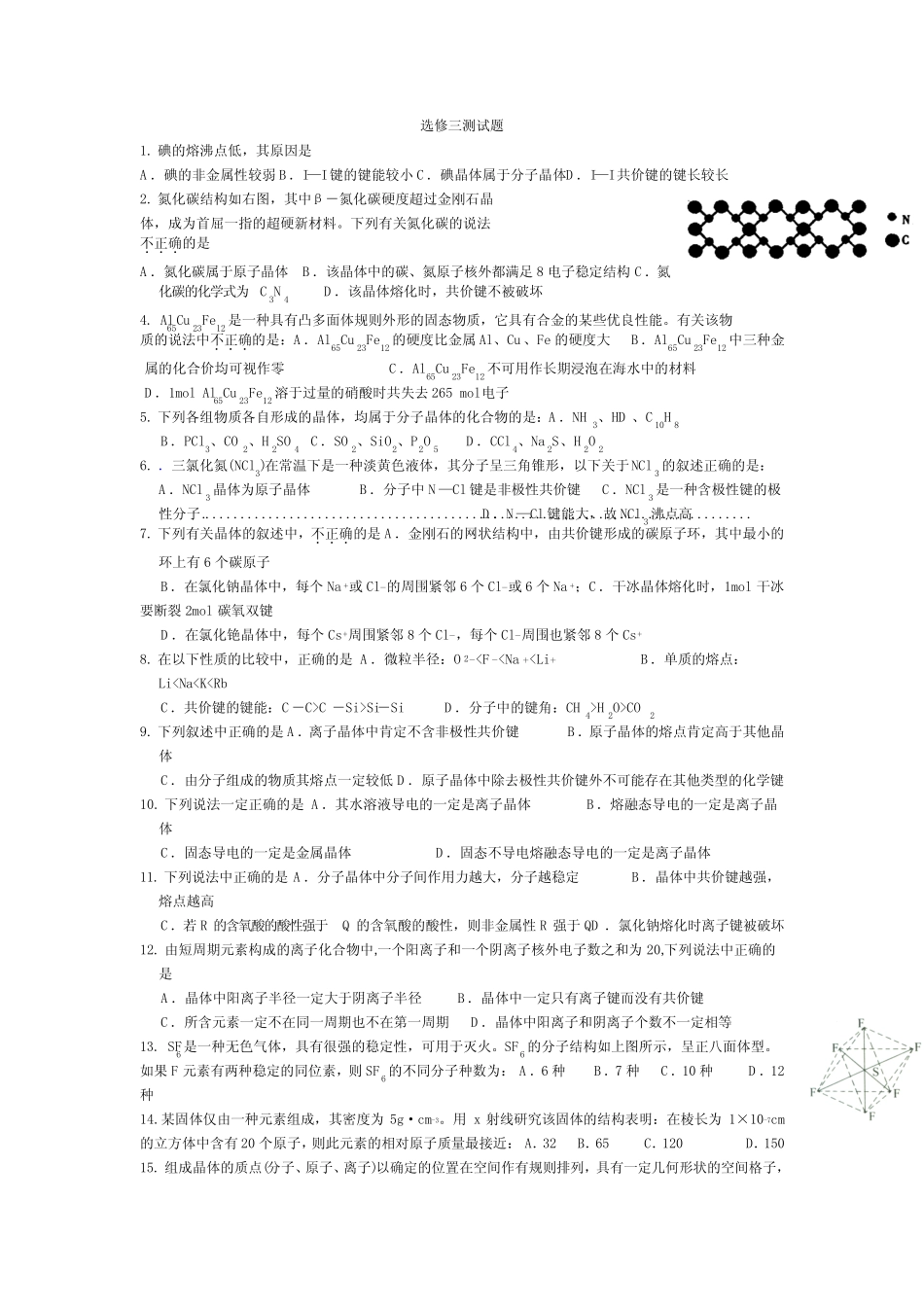 高中化学晶体的经典题目_第1页