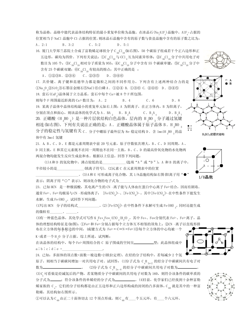 高中化学晶体的经典题目_第2页