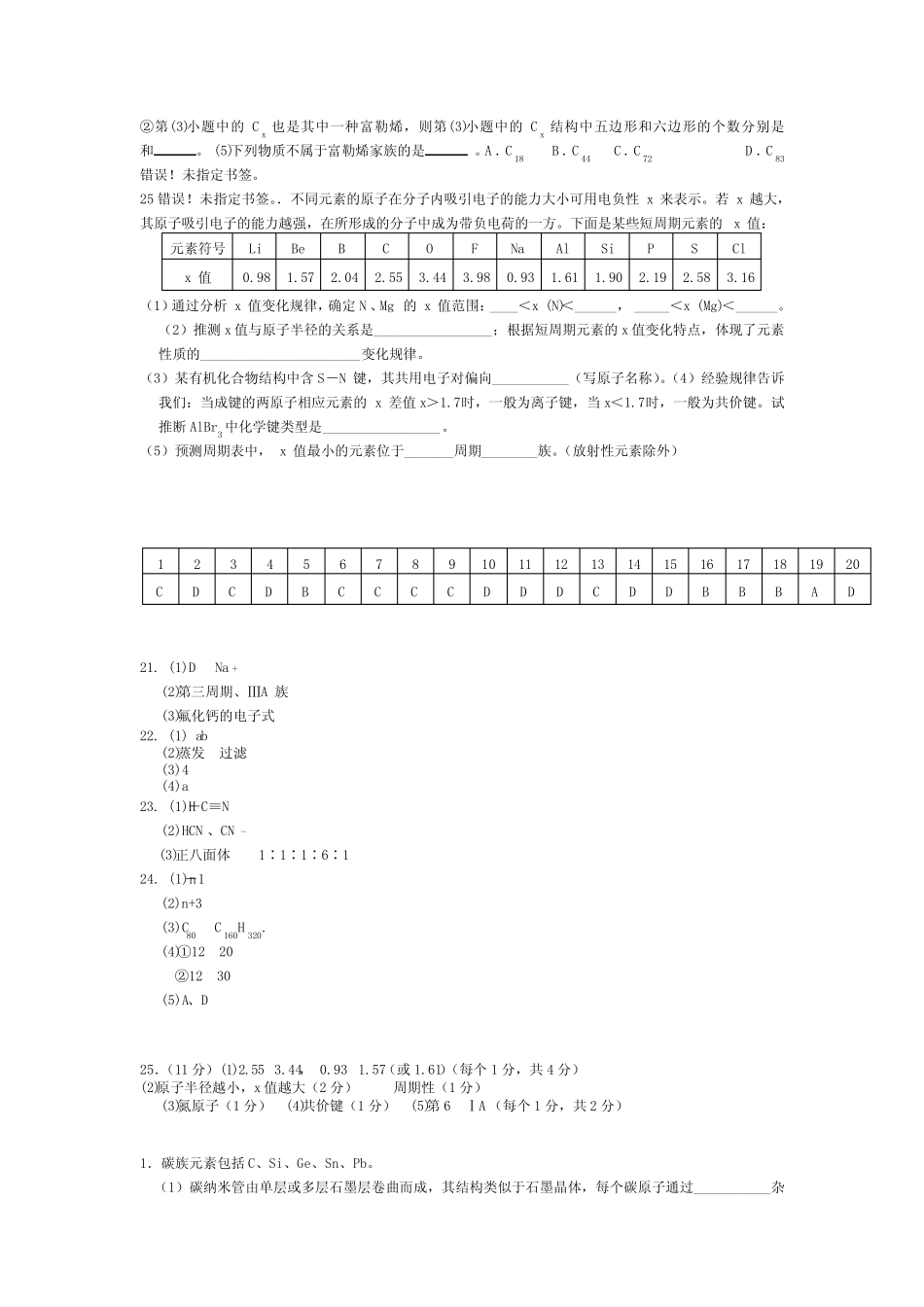 高中化学晶体的经典题目_第3页