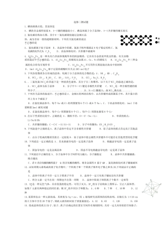 高中化学晶体的经典题目