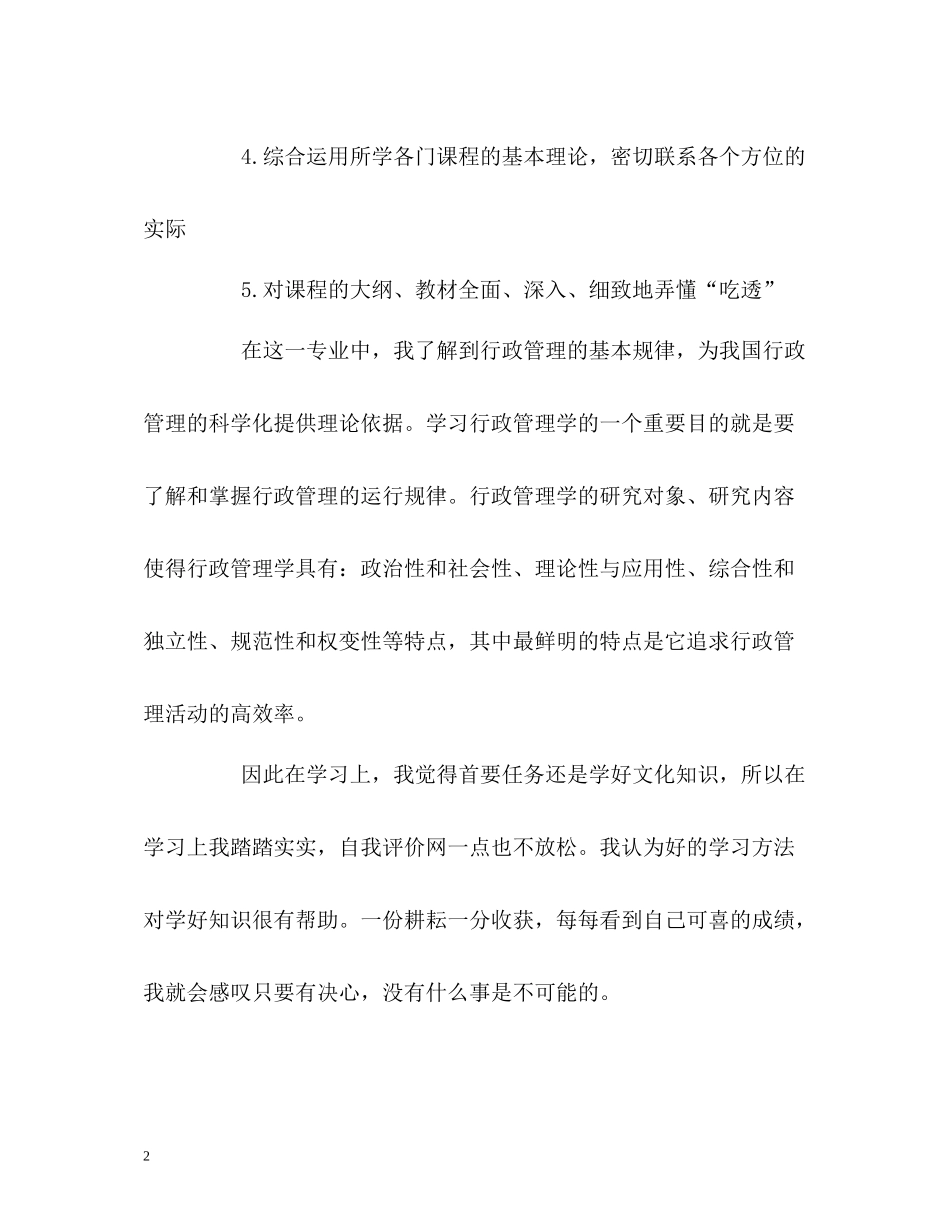 行政管理专业自我评价_第2页