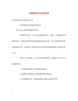 行政管理专业自我评价