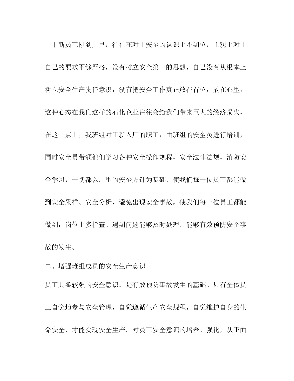 班组工作总结范文3篇_第2页