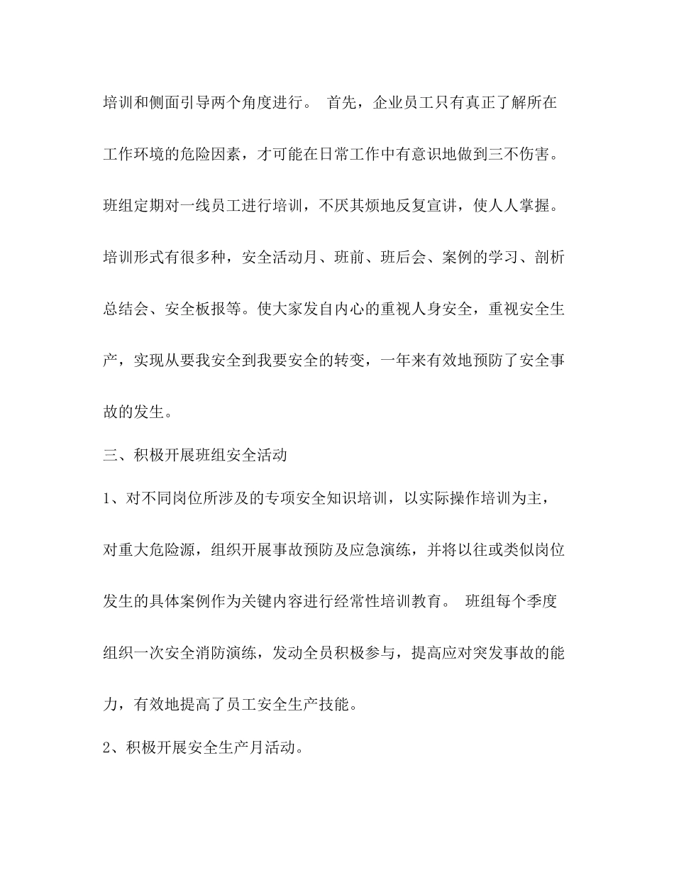 班组工作总结范文3篇_第3页