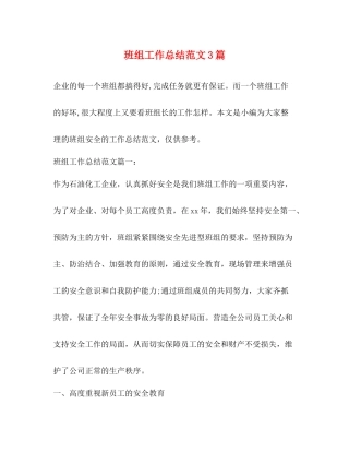 班组工作总结范文3篇