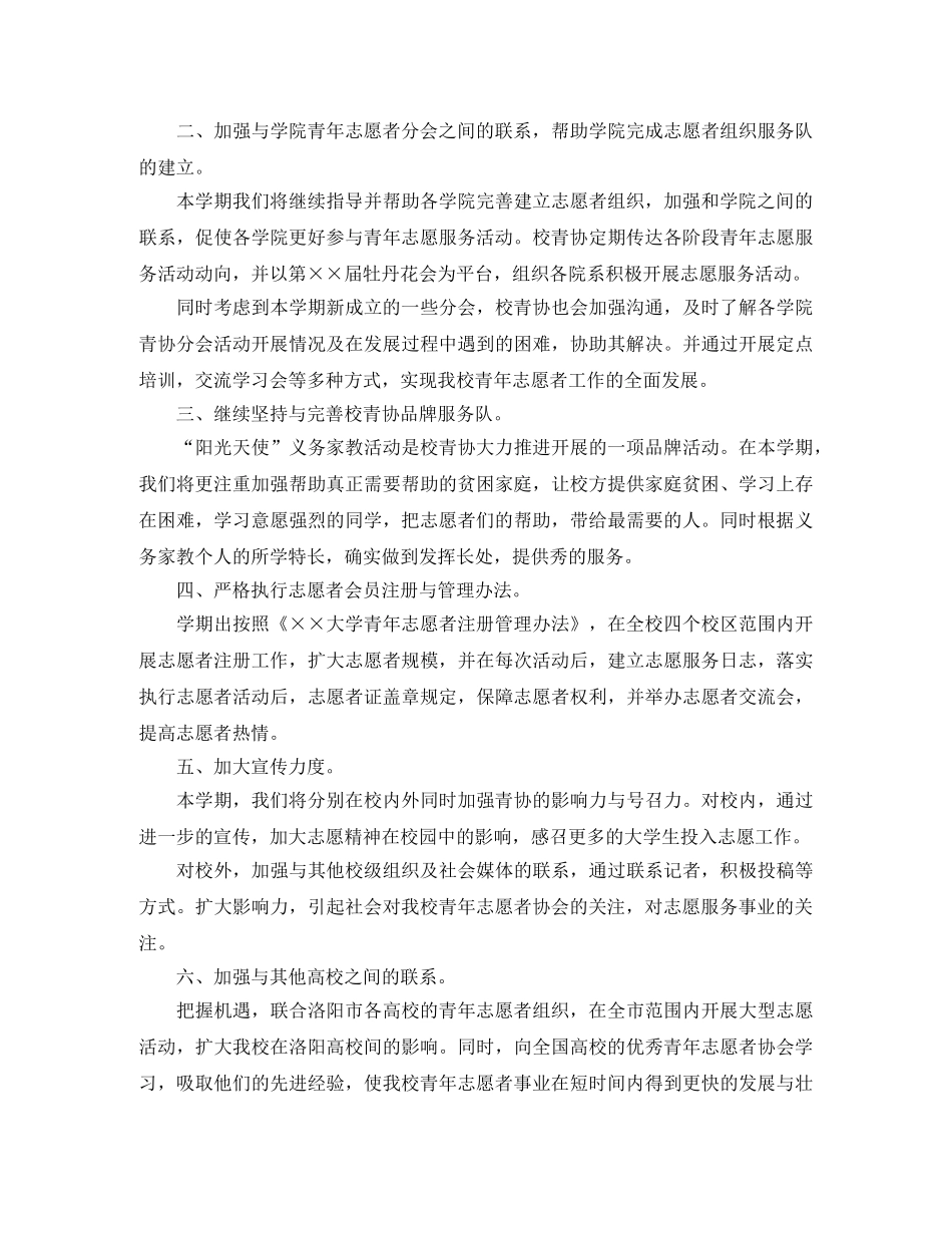 校青年志愿者个人工作计划 _第2页