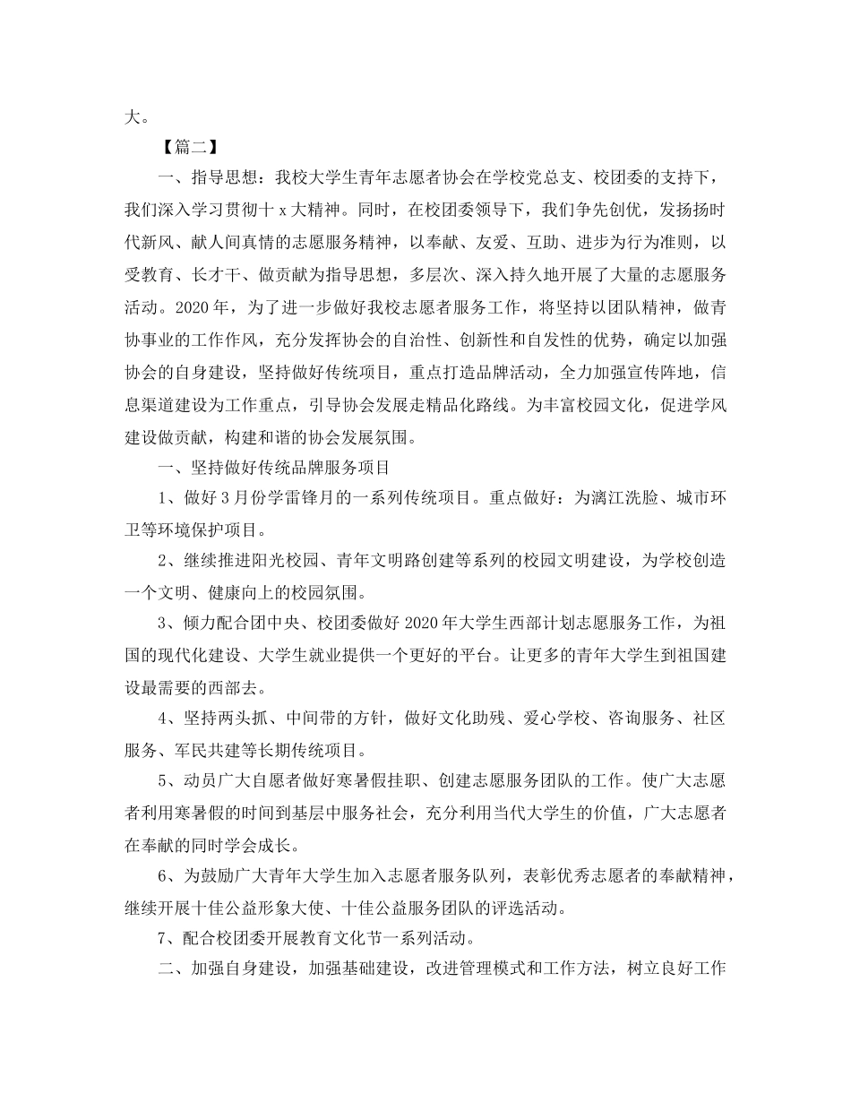 校青年志愿者个人工作计划 _第3页