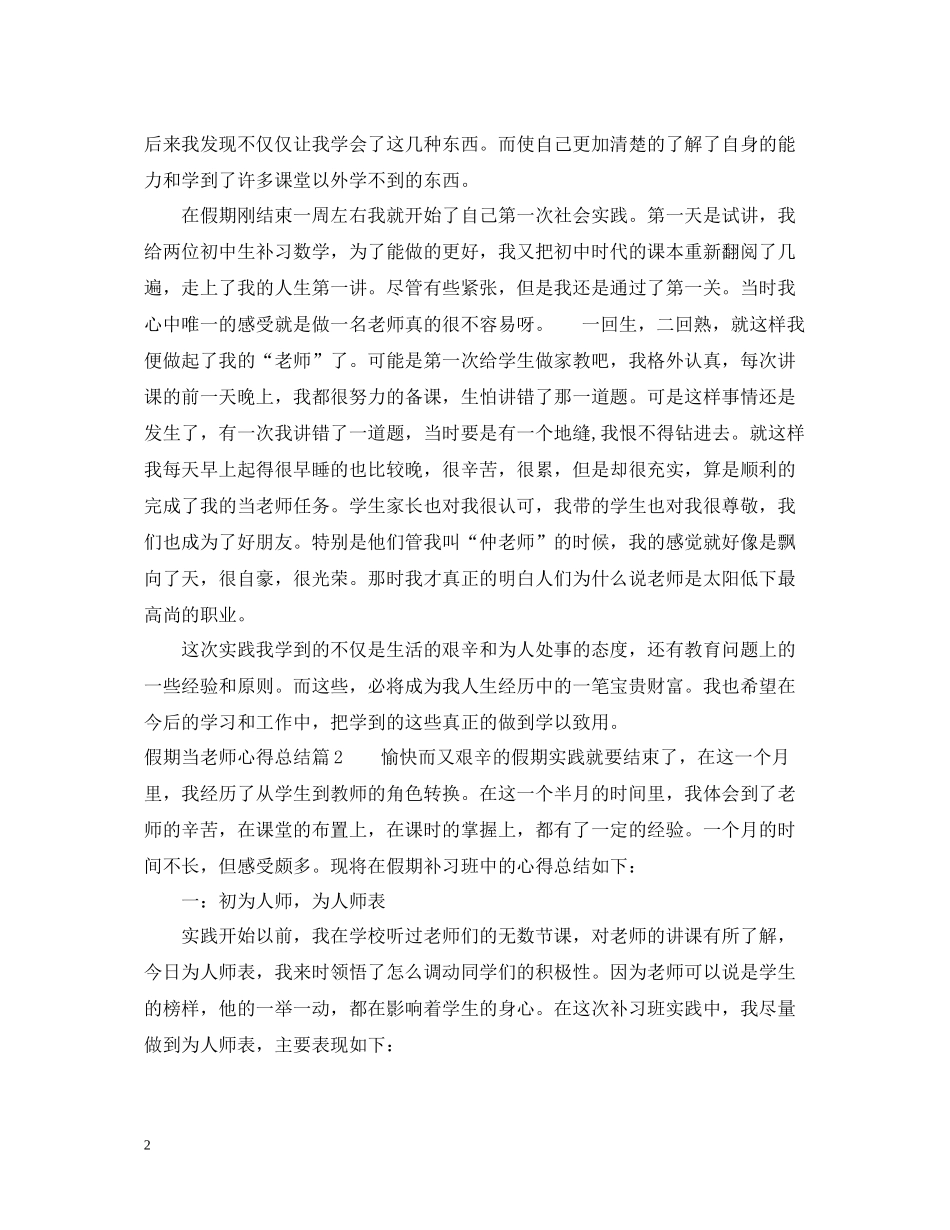 假期当老师心得总结_第2页