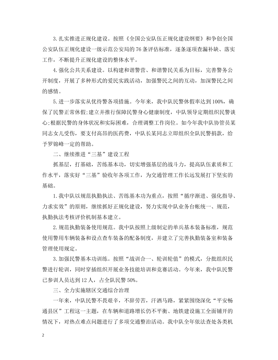 交警辅警个人年终总结_第2页