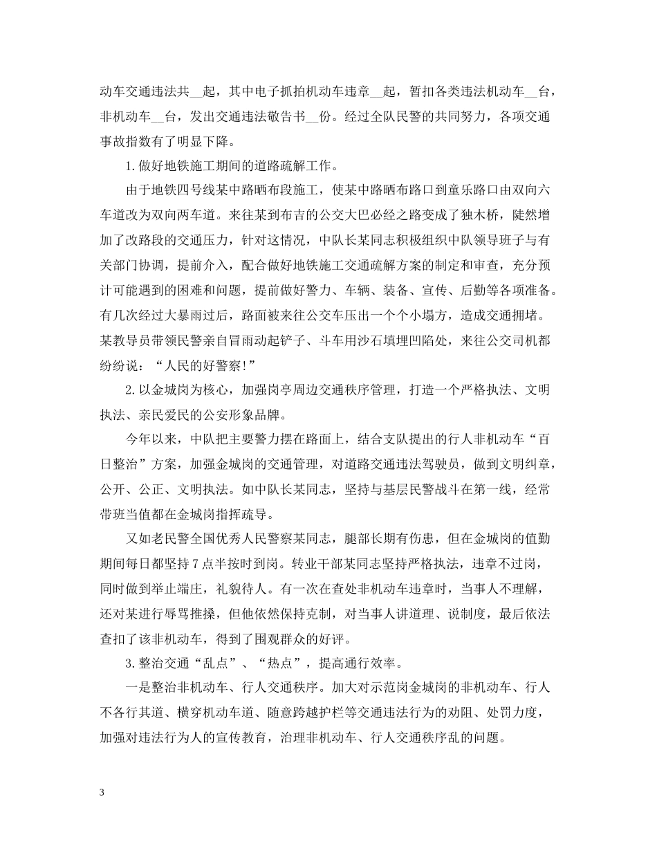 交警辅警个人年终总结_第3页