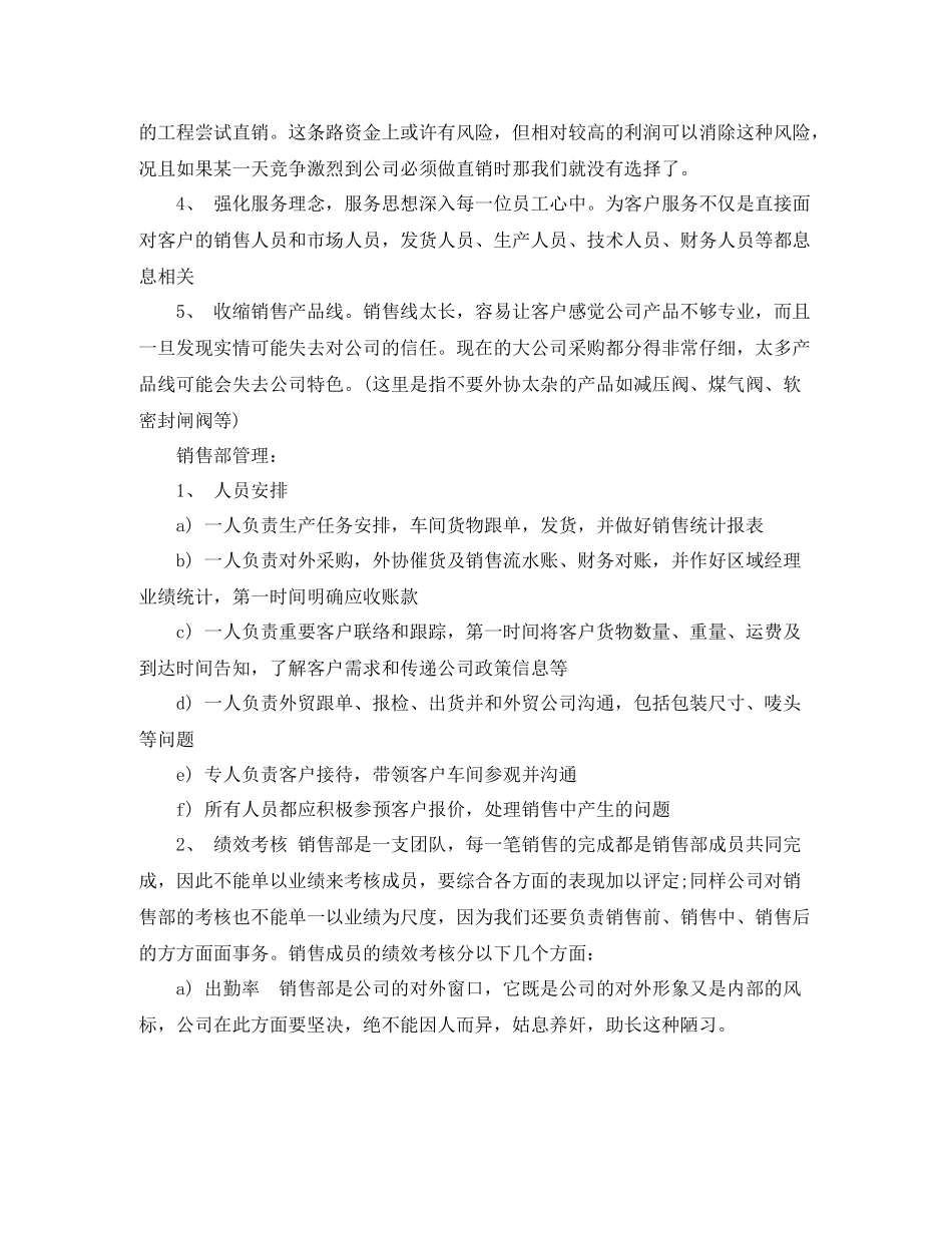 销售管理年终工作总结_第2页