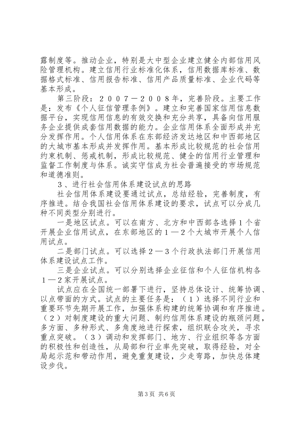 社会信用建设调研报告_第3页