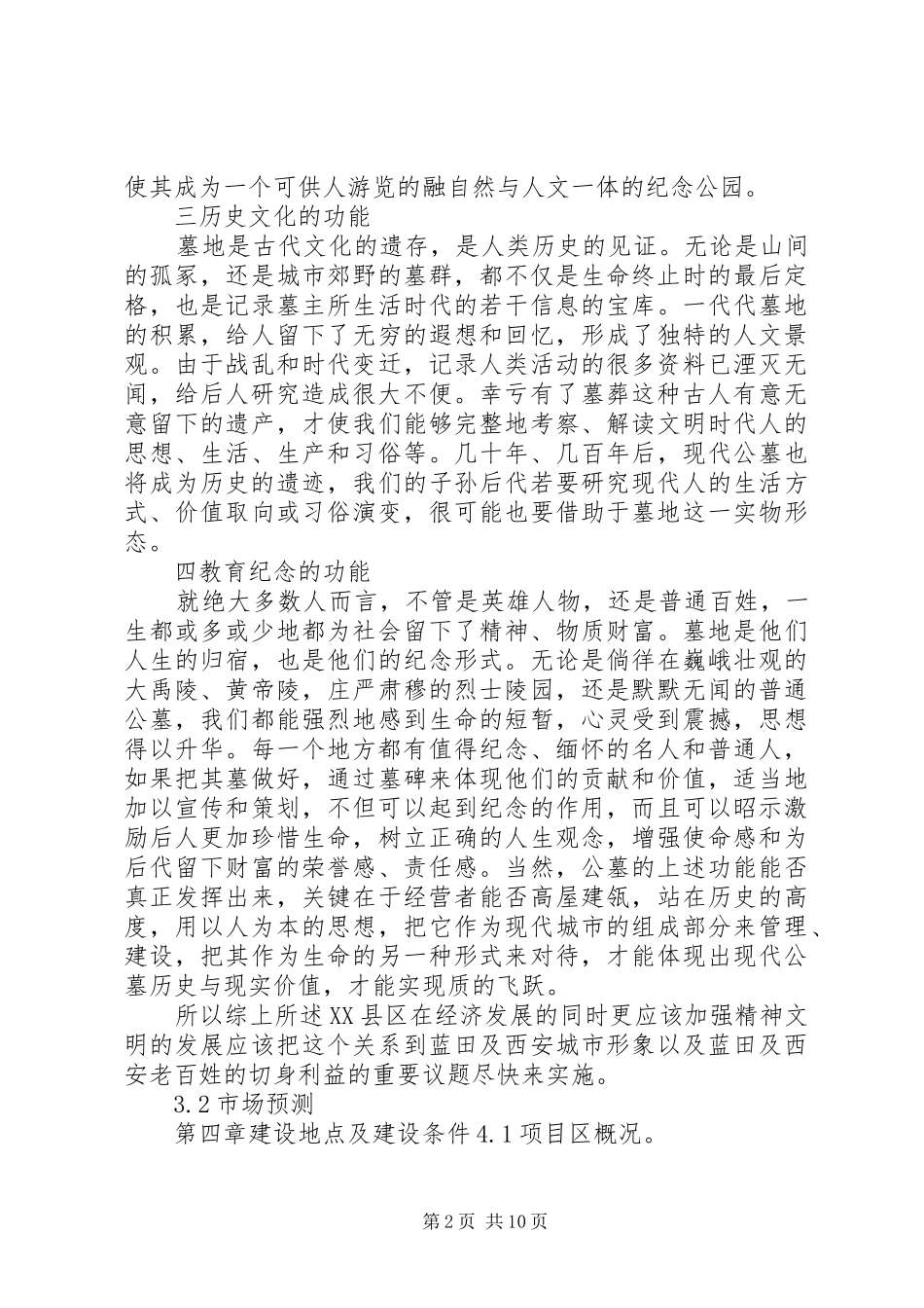 社会公墓建设项目可研报告_第2页