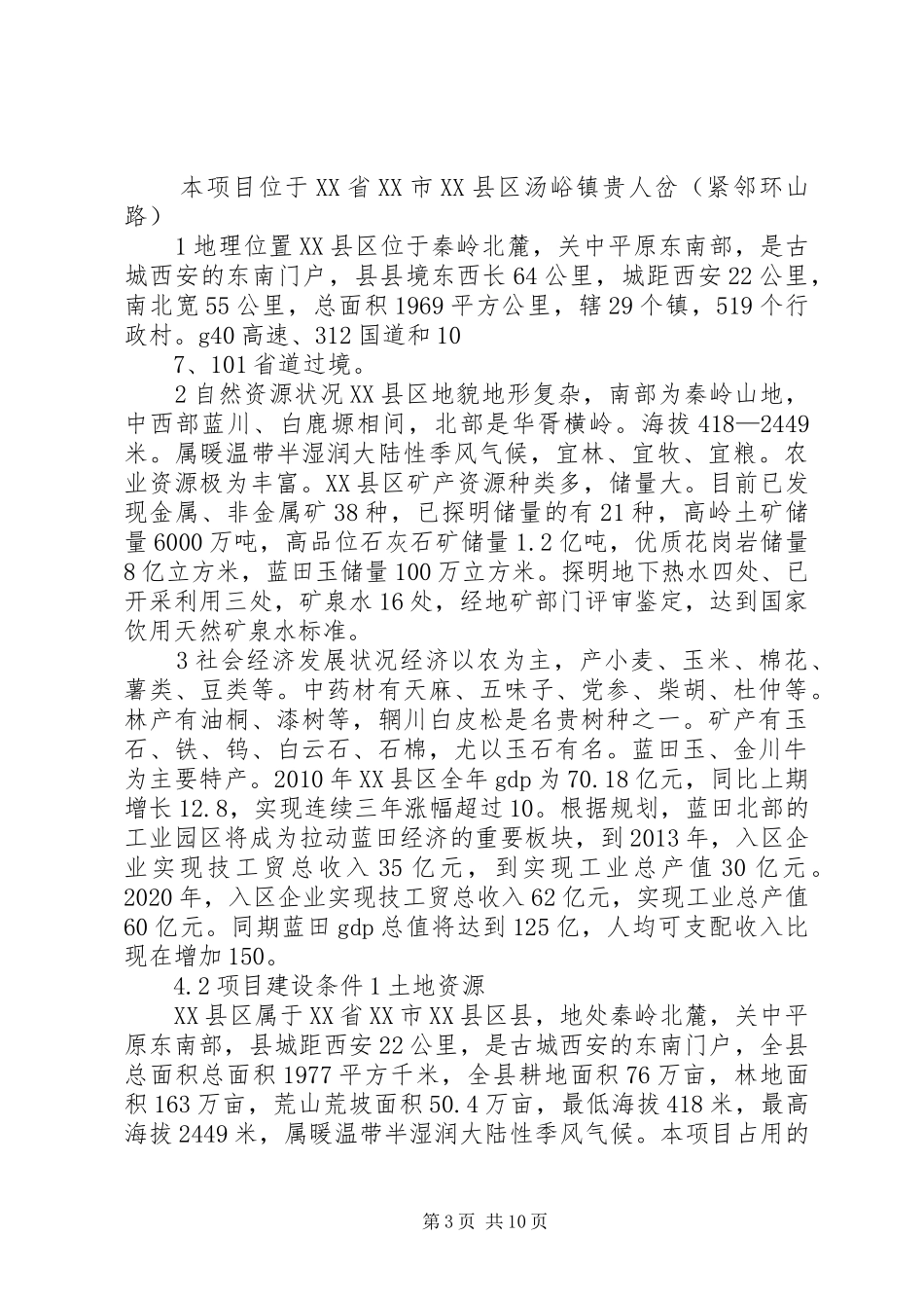 社会公墓建设项目可研报告_第3页